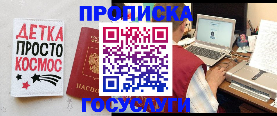 прописка гарантия в Кургане