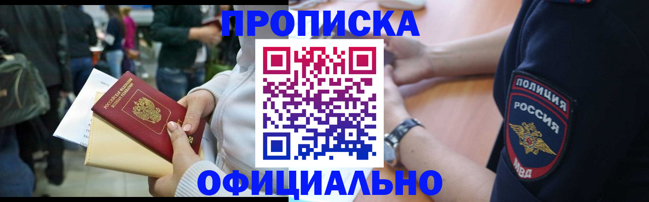 прописка регистрация в Кургане