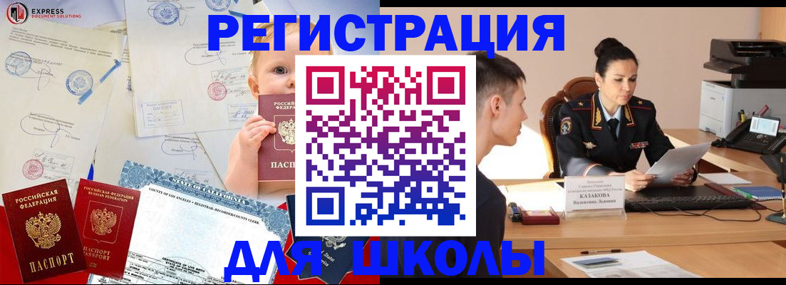 прописка регистрация в Кургане